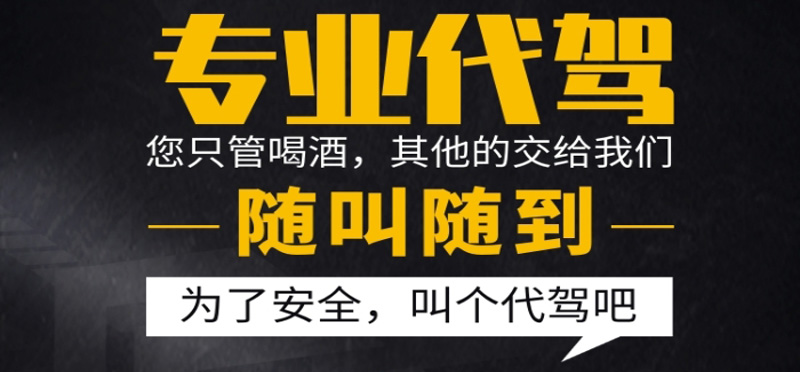 亿品生活烟台代驾