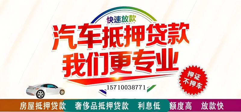 烟台房屋抵押贷款