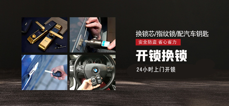 亿品生活烟台上门开锁