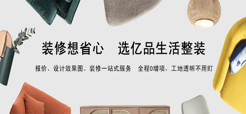 亿品生活烟台装修装饰
